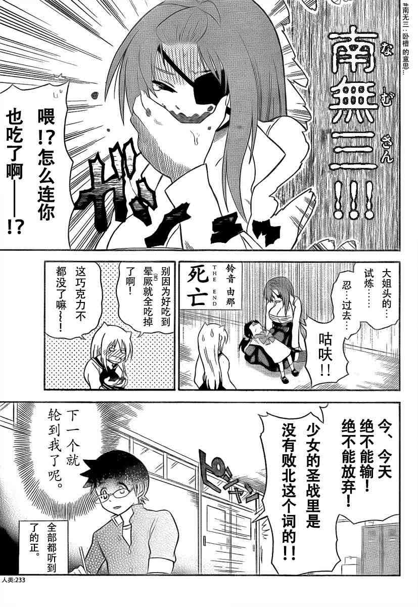 鬼骄 90话 第4页