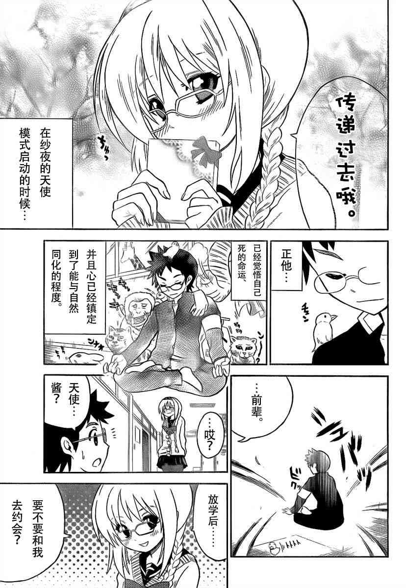 鬼骄 90话 第6页