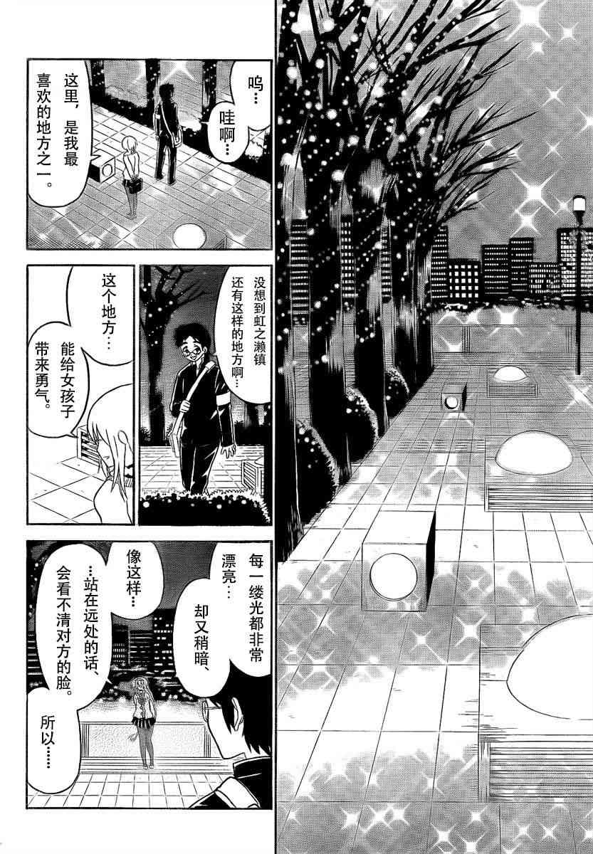 鬼骄 90话 第7页