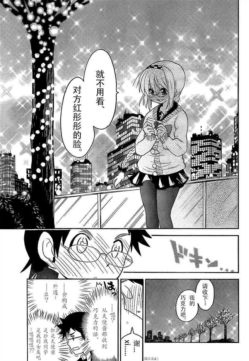 鬼骄 90话 第8页