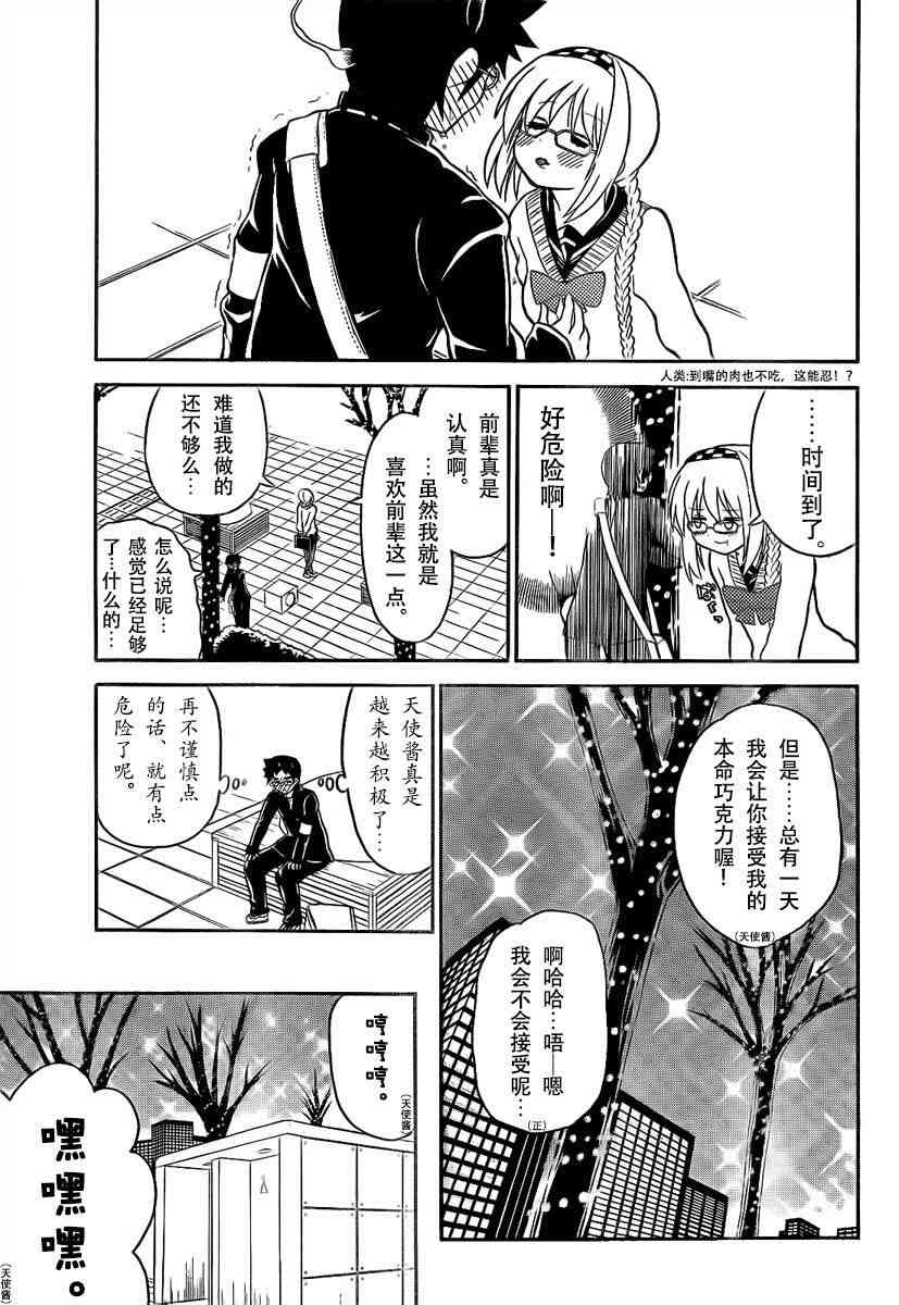 鬼骄 90话 第10页