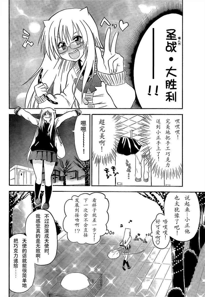 鬼骄 90话 第11页