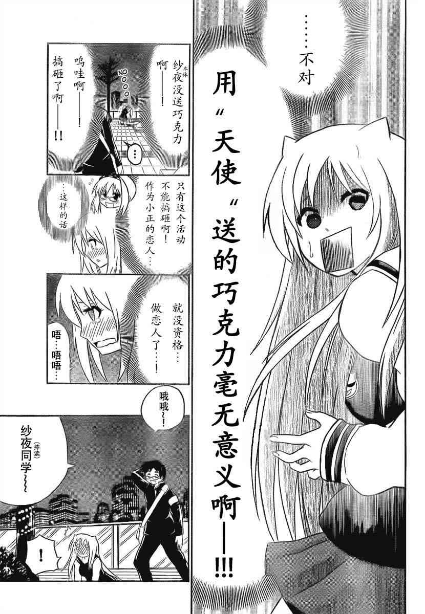 鬼骄 90话 第12页