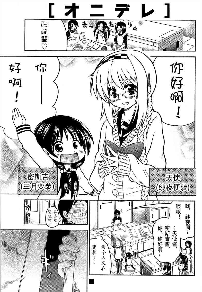 鬼骄 91话 第0页