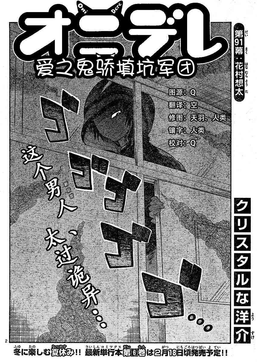 鬼骄 91话 第1页