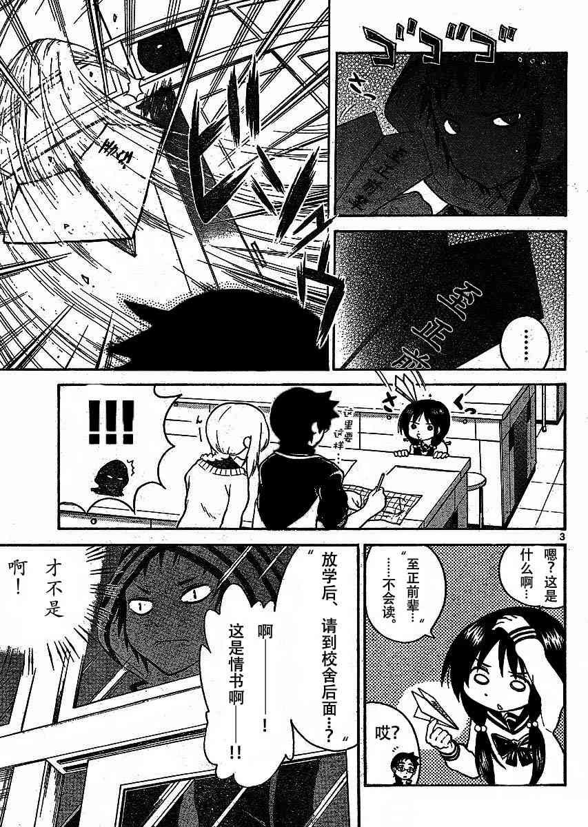 鬼骄 91话 第2页