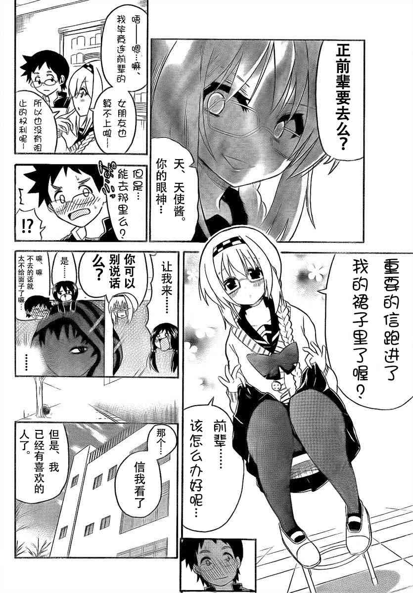 鬼骄 91话 第3页