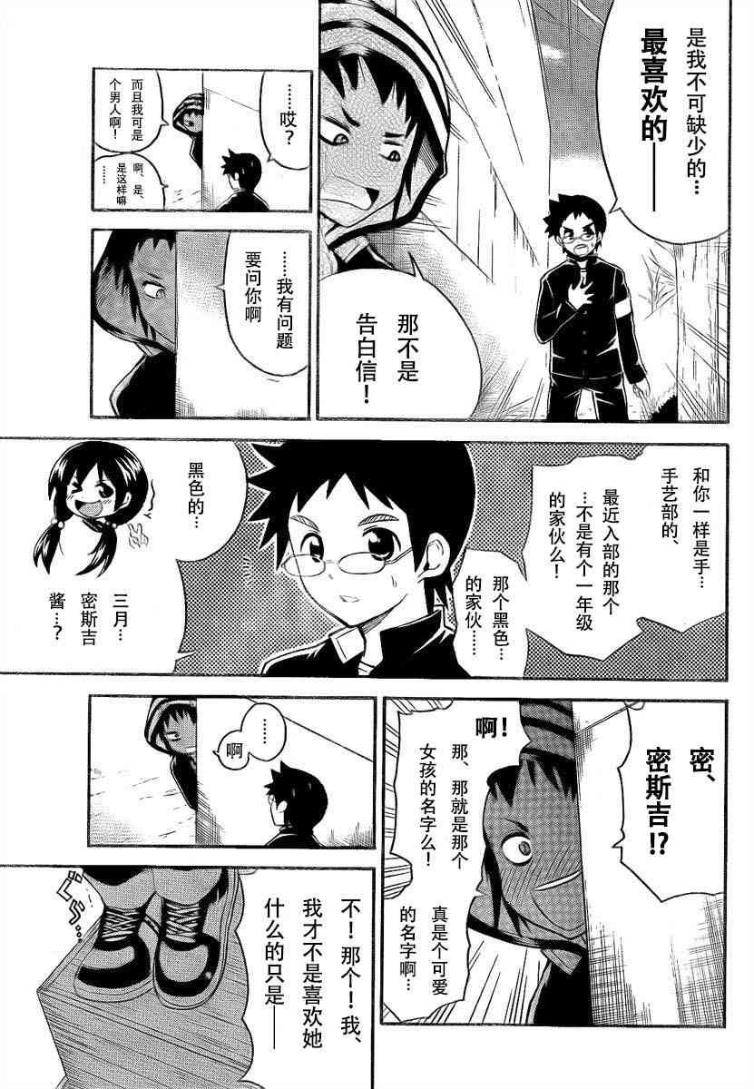 鬼骄 91话 第4页