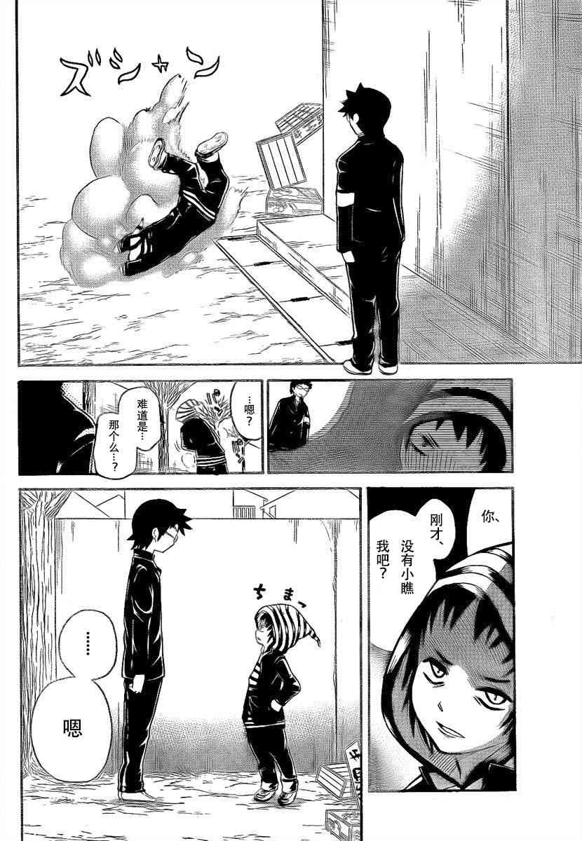 鬼骄 91话 第5页