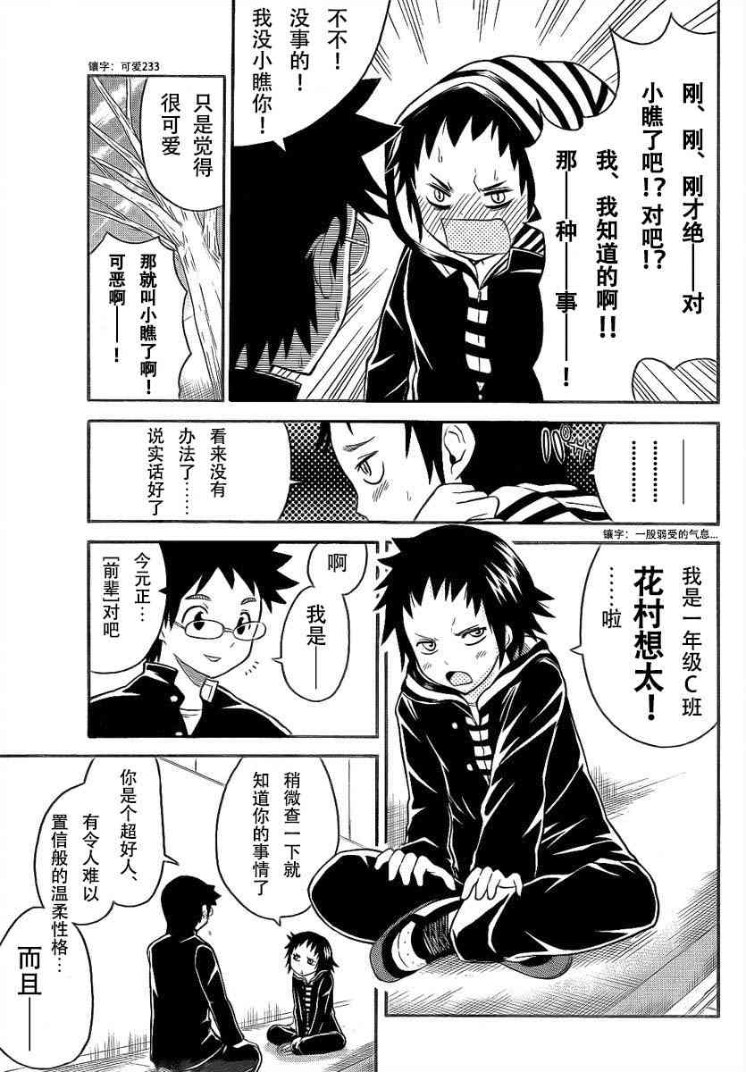 鬼骄 91话 第6页