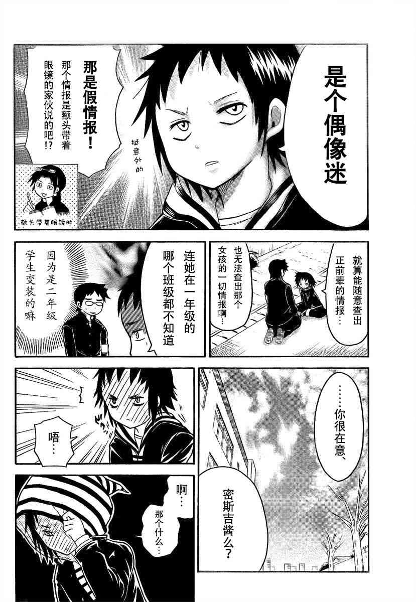 鬼骄 91话 第7页