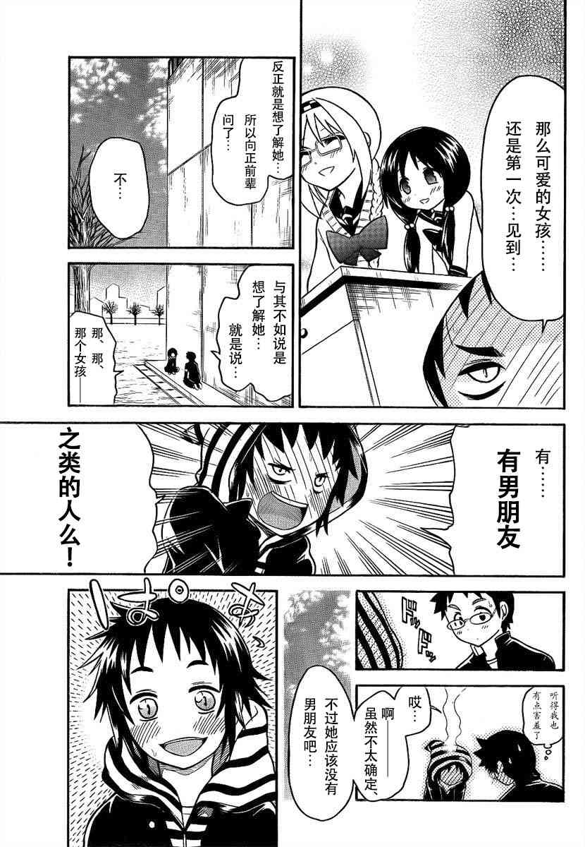 鬼骄 91话 第8页