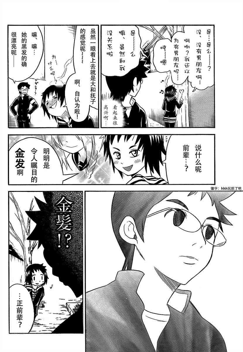 鬼骄 91话 第9页