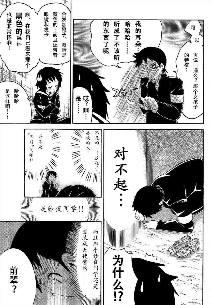 鬼骄 91话 第10页