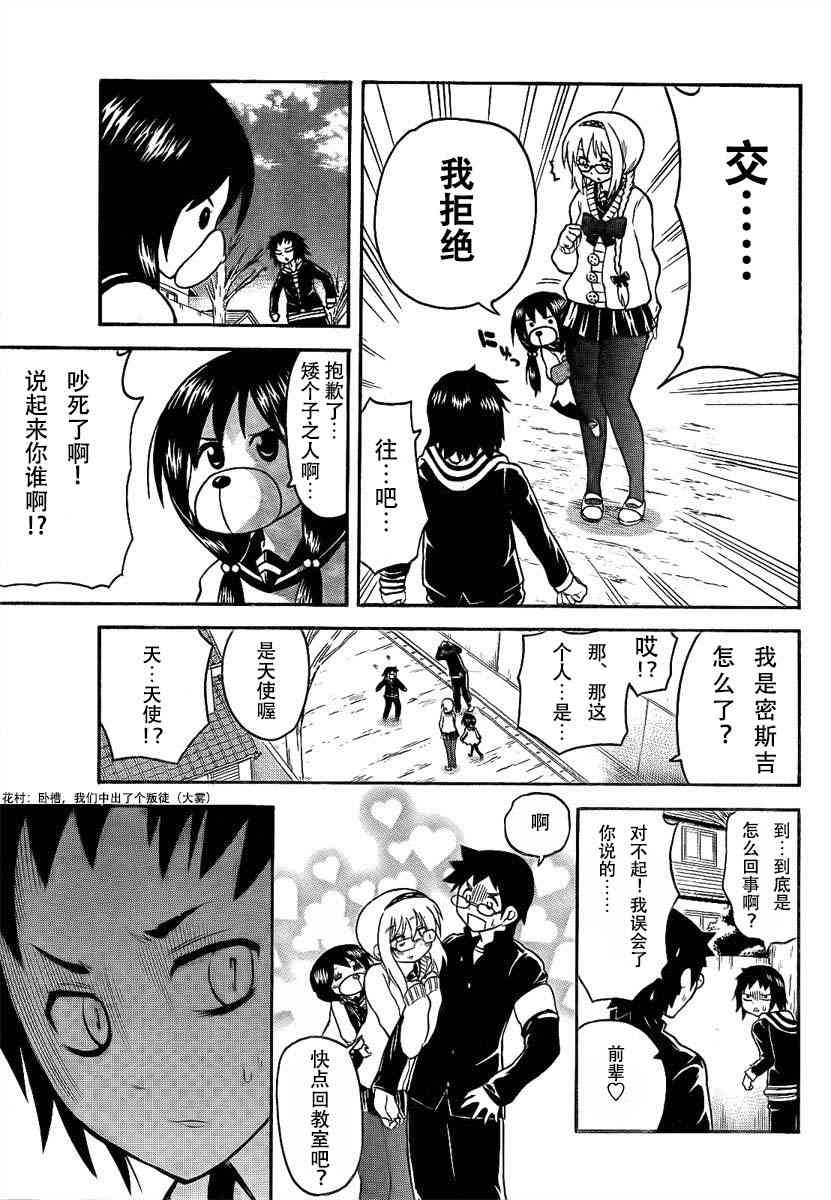 鬼骄 91话 第12页