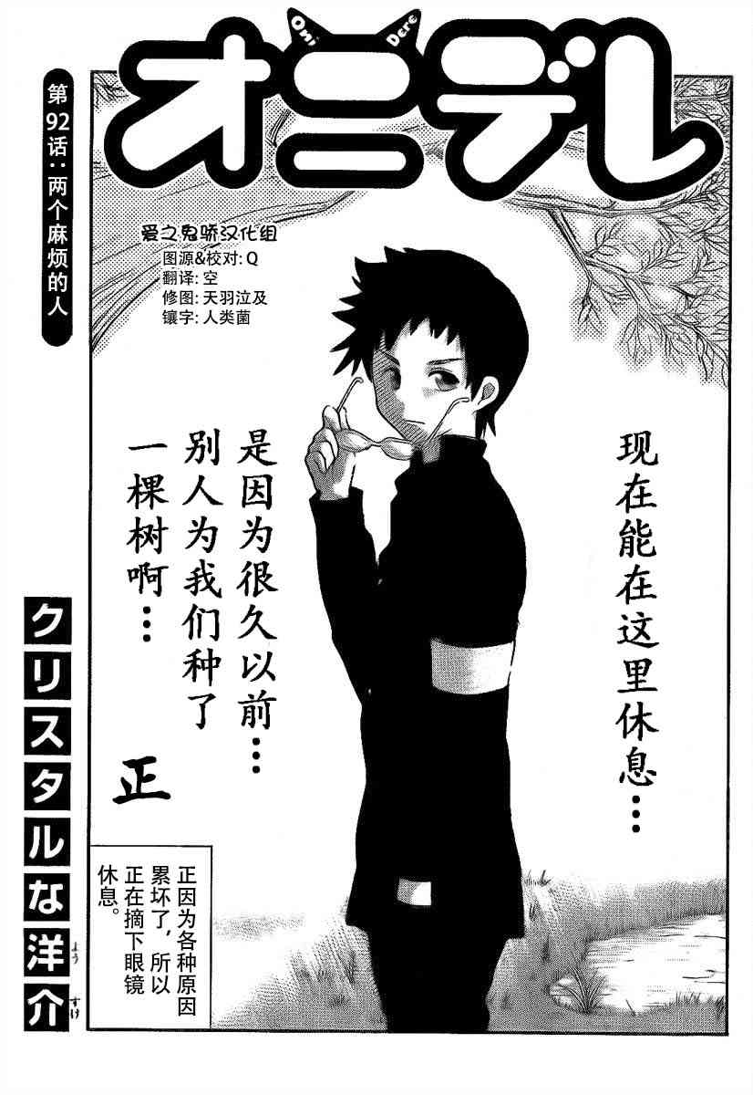 鬼骄 92话 第0页