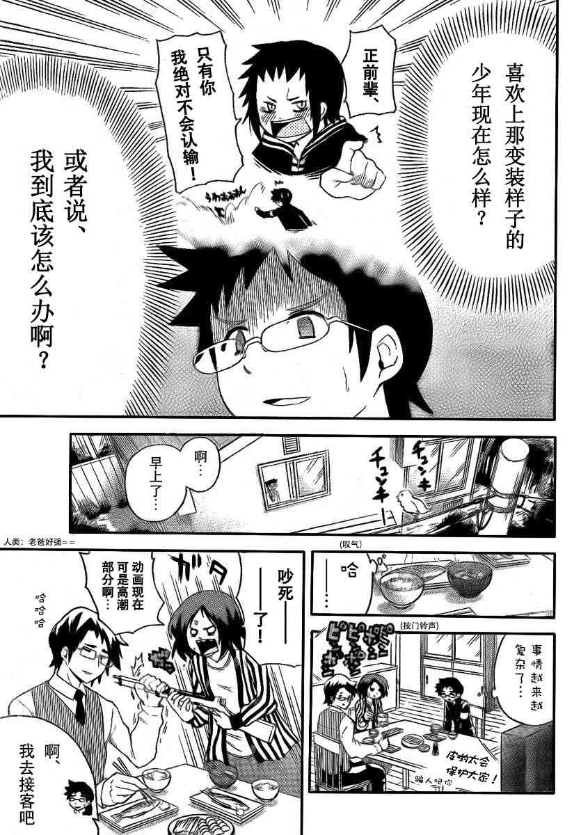 鬼骄 92话 第2页