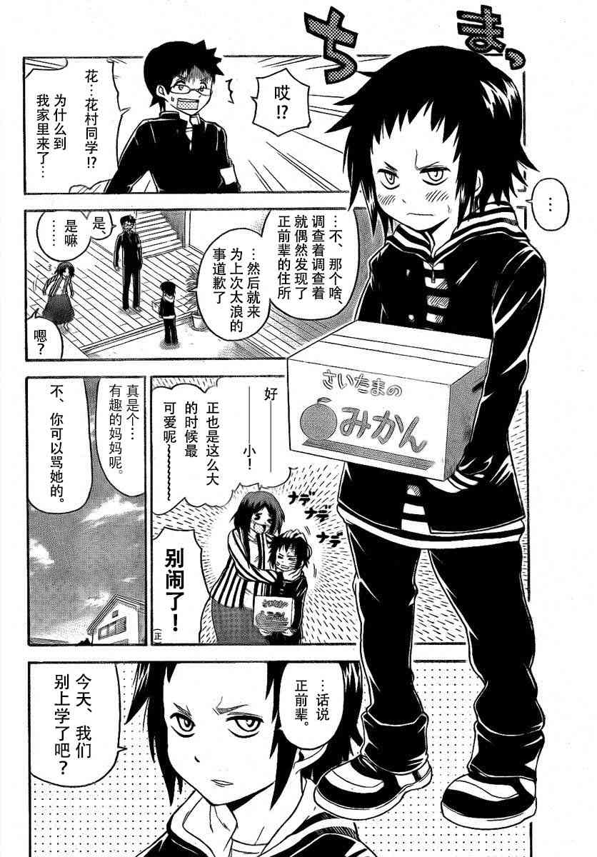 鬼骄 92话 第3页