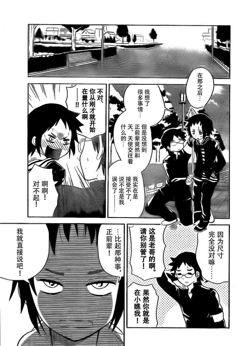 鬼骄 92话 第4页