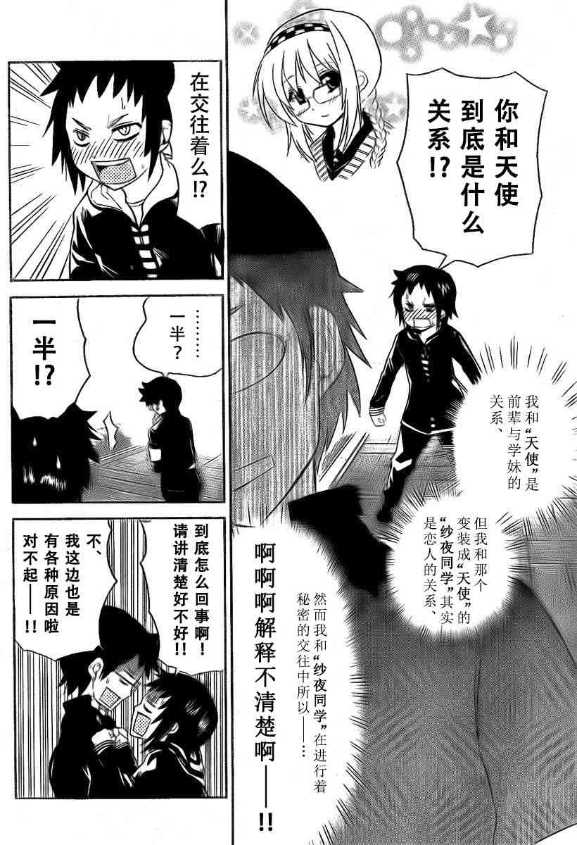 鬼骄 92话 第5页