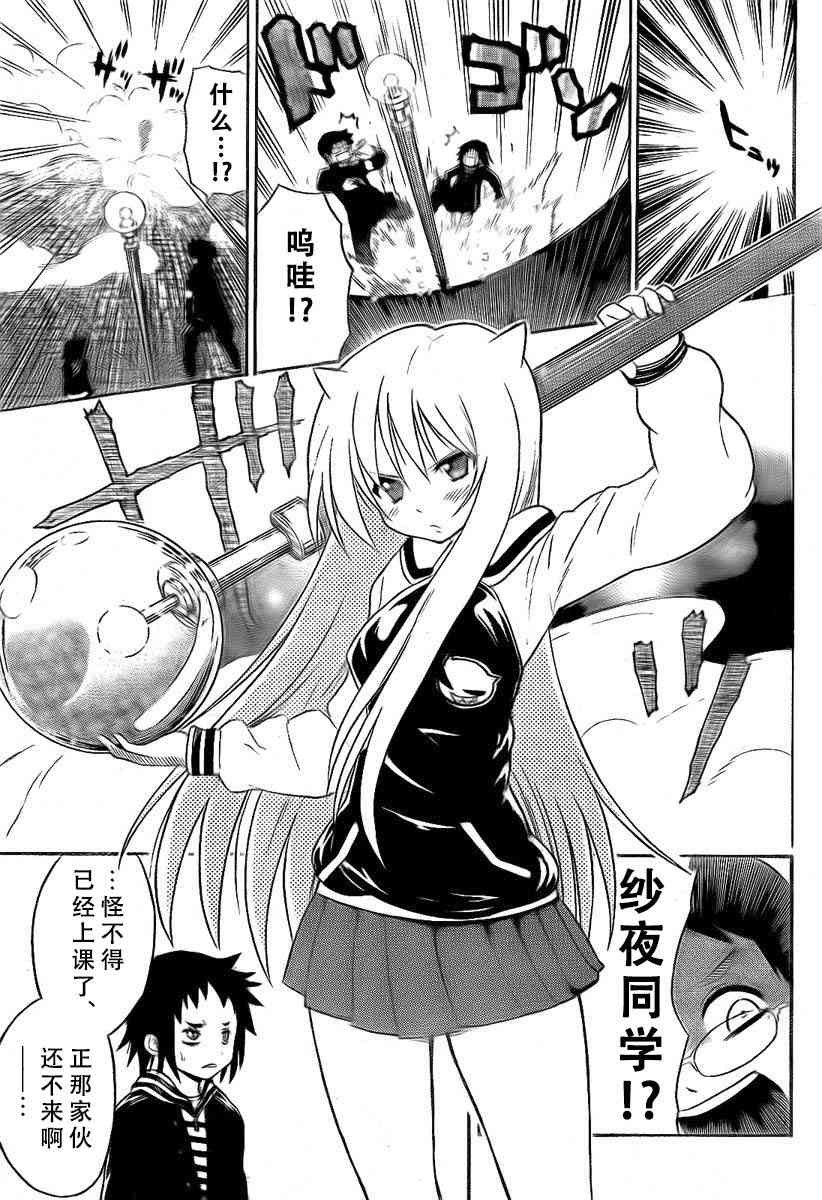 鬼骄 92话 第6页