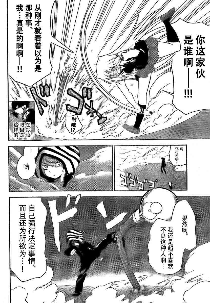 鬼骄 92话 第7页