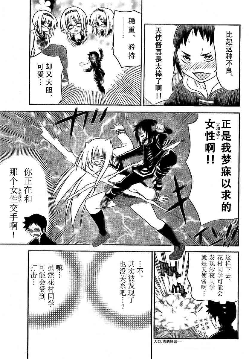 鬼骄 92话 第8页