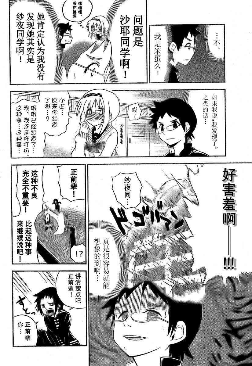 鬼骄 92话 第9页