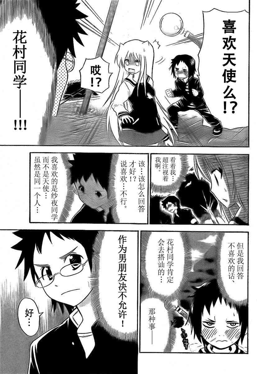 鬼骄 92话 第10页