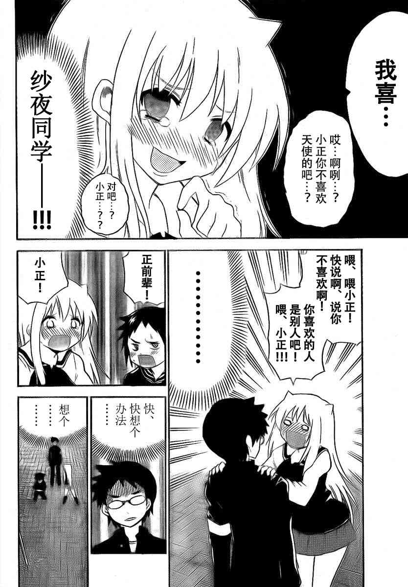 鬼骄 92话 第11页