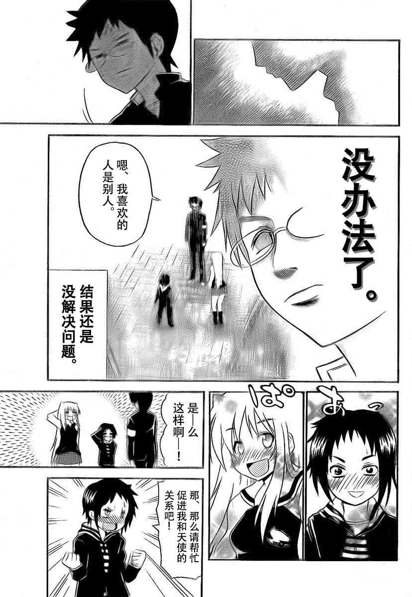 鬼骄 92话 第12页