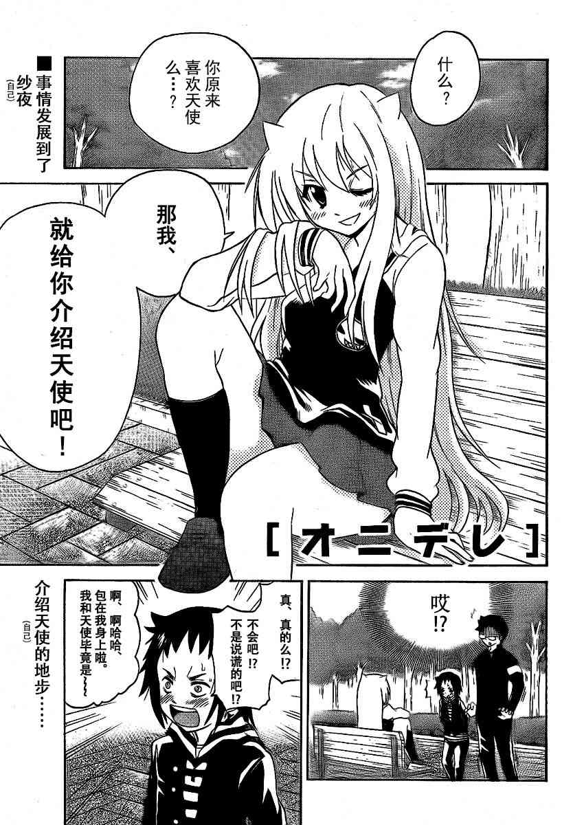 鬼骄 93话 第0页