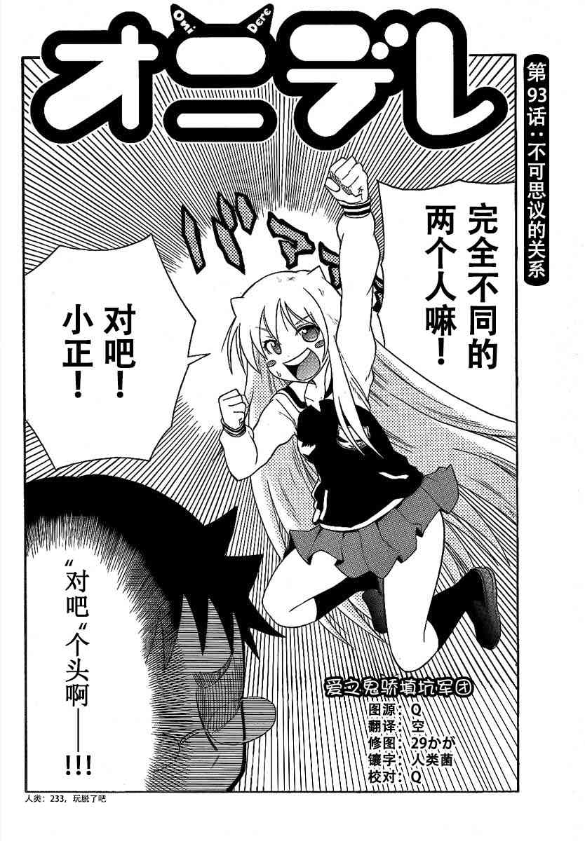 鬼骄 93话 第1页