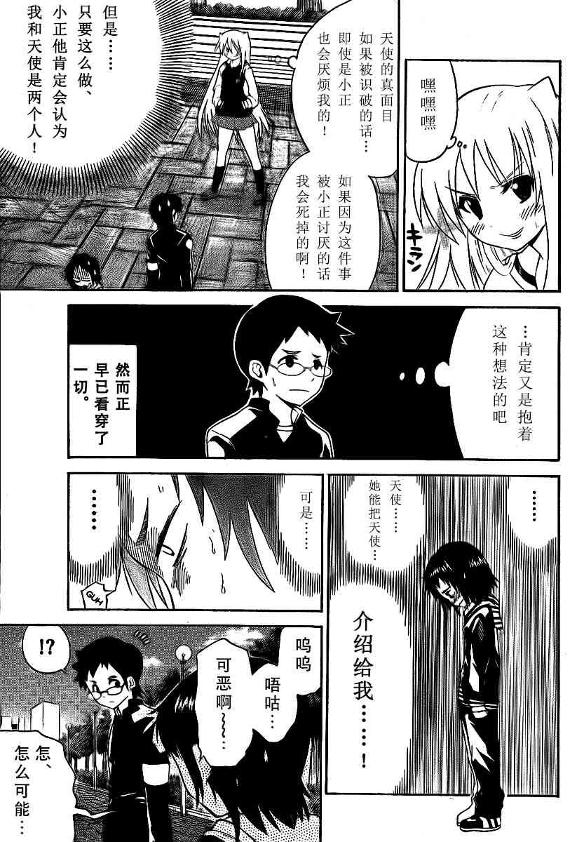 鬼骄 93话 第2页