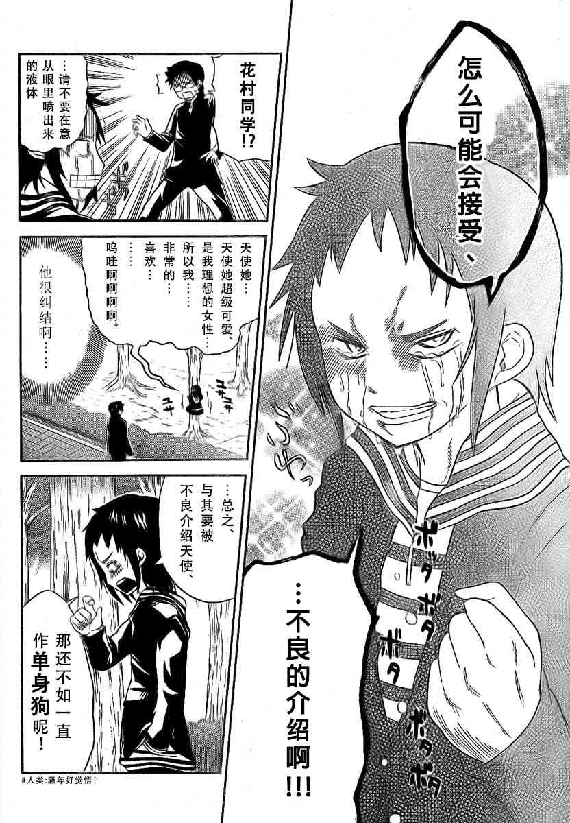 鬼骄 93话 第3页