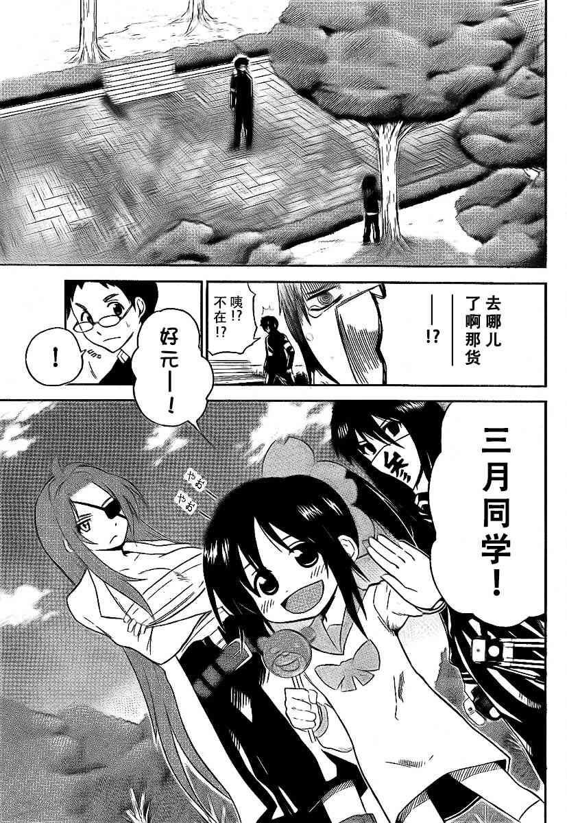 鬼骄 93话 第4页