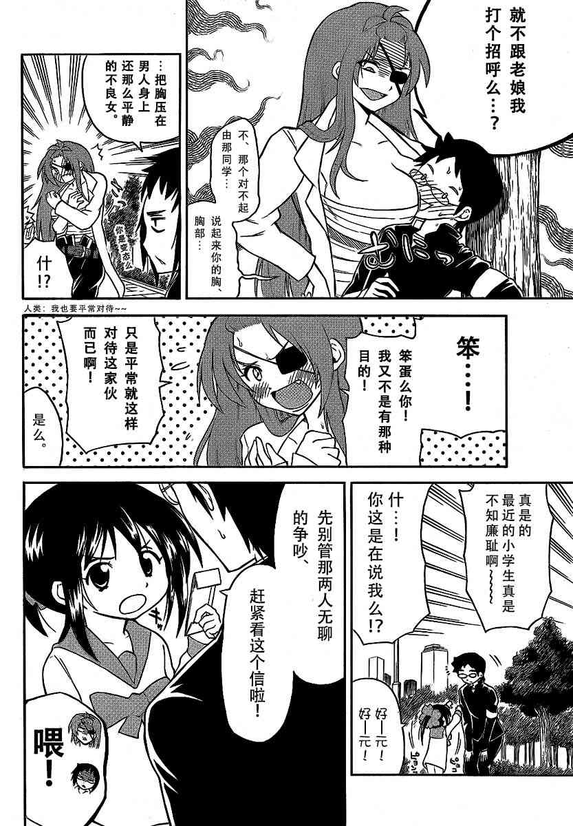 鬼骄 93话 第5页