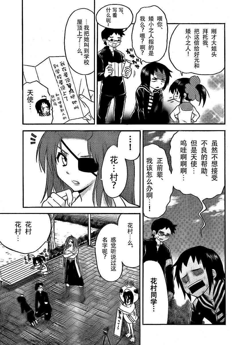 鬼骄 93话 第6页