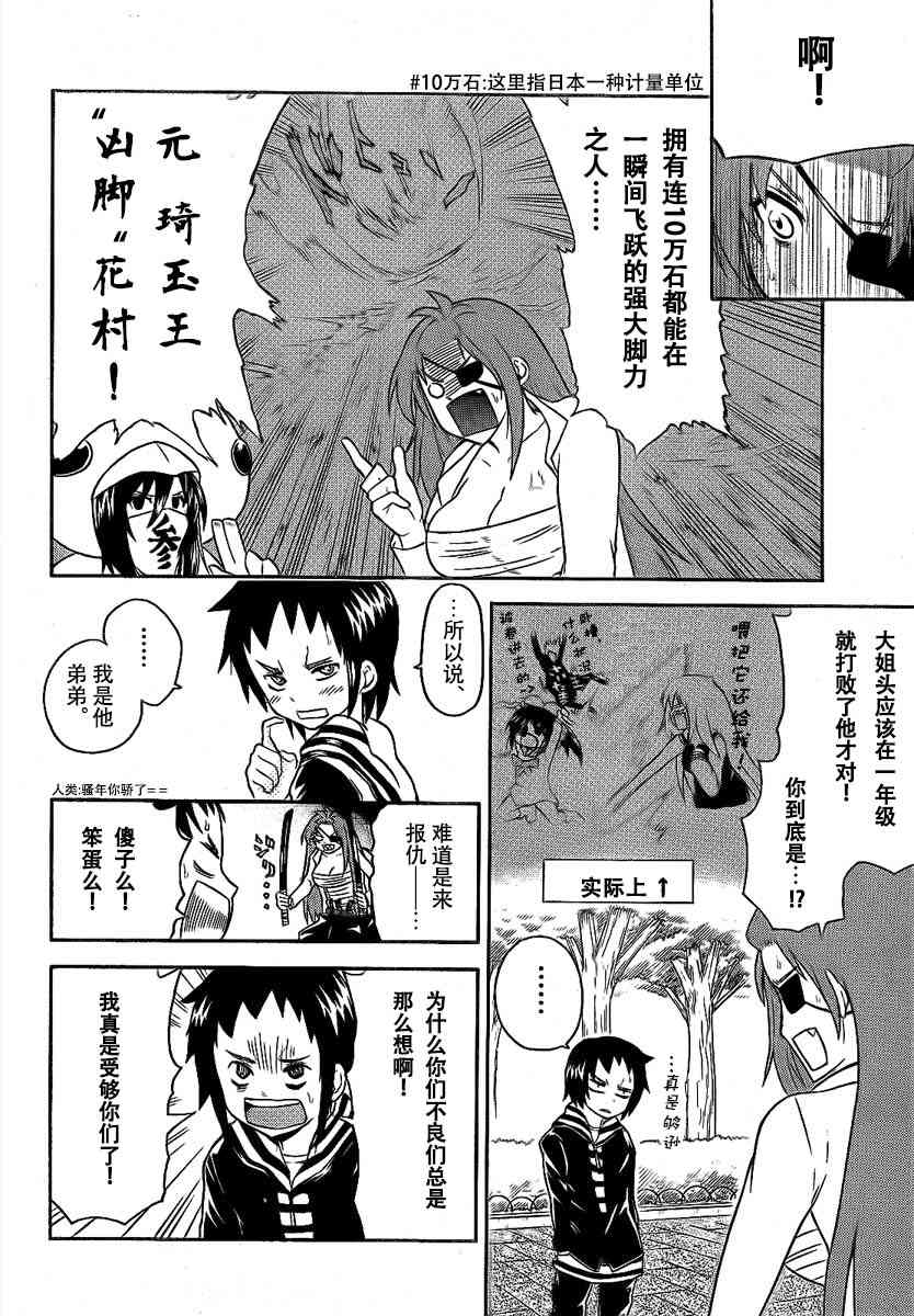 鬼骄 93话 第7页