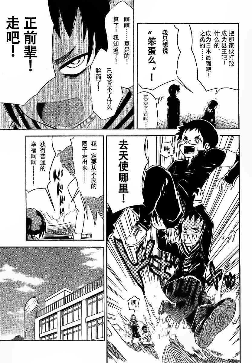 鬼骄 93话 第8页