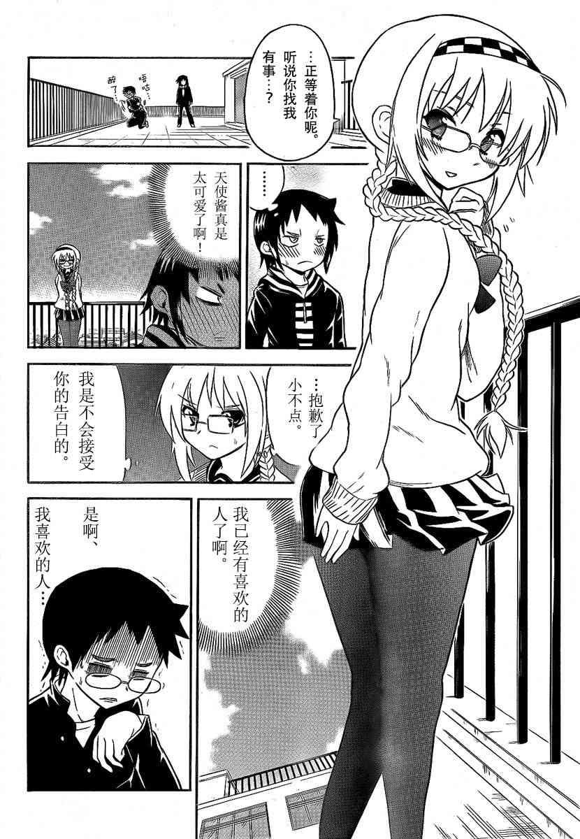 鬼骄 93话 第9页