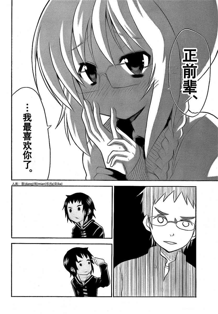 鬼骄 93话 第11页