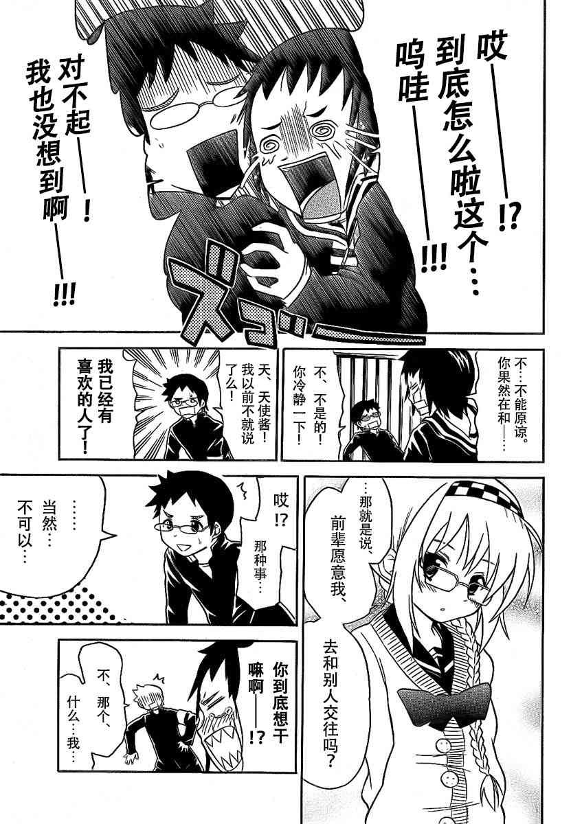 鬼骄 93话 第12页