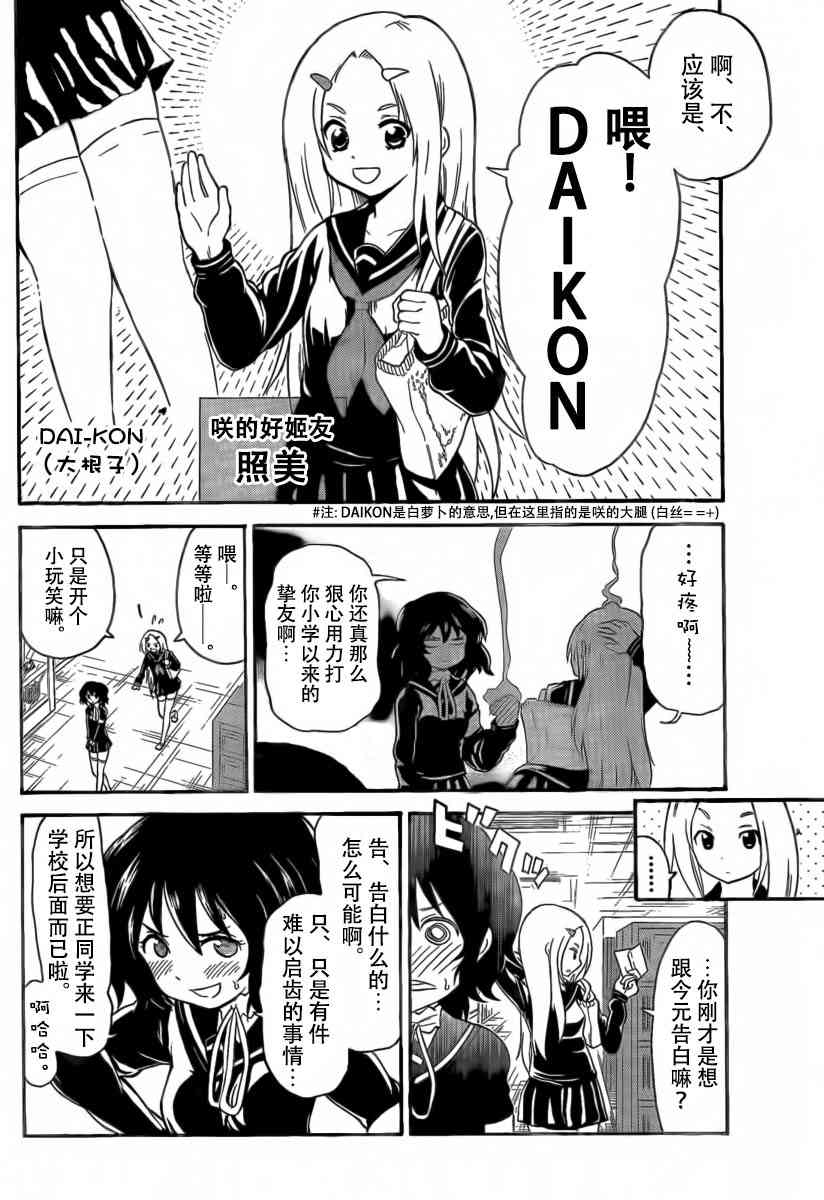 鬼骄 94话 第3页