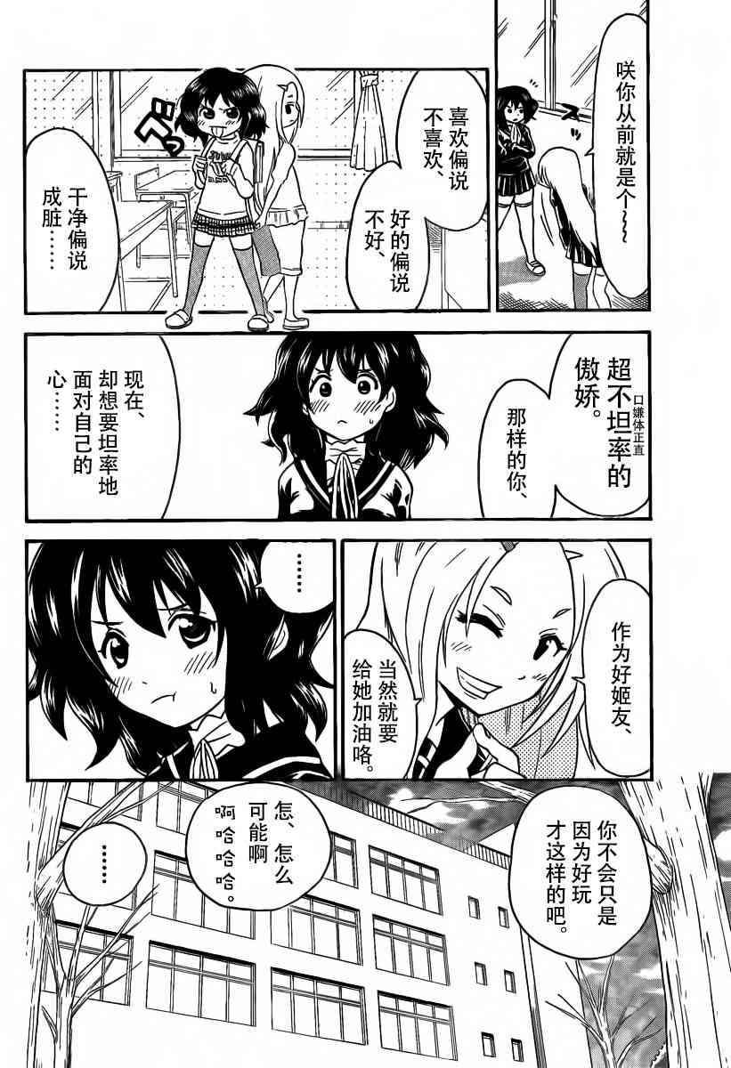 鬼骄 94话 第5页