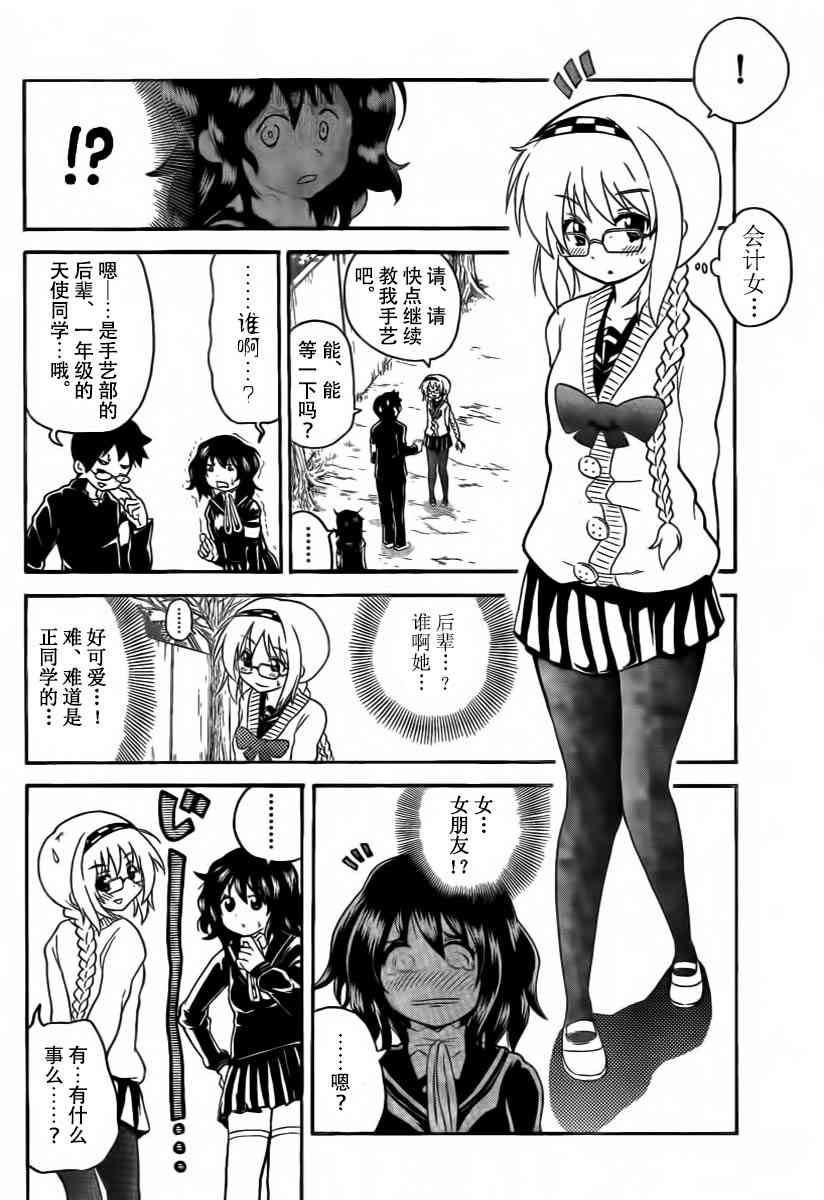 鬼骄 94话 第7页