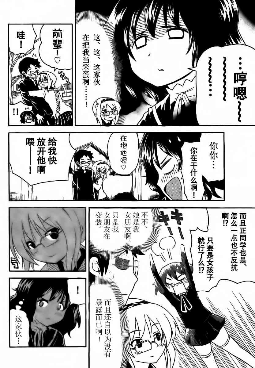 鬼骄 94话 第9页