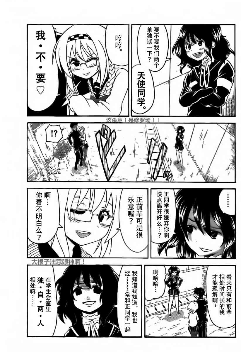 鬼骄 94话 第10页