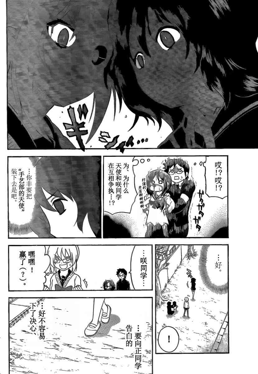 鬼骄 94话 第11页