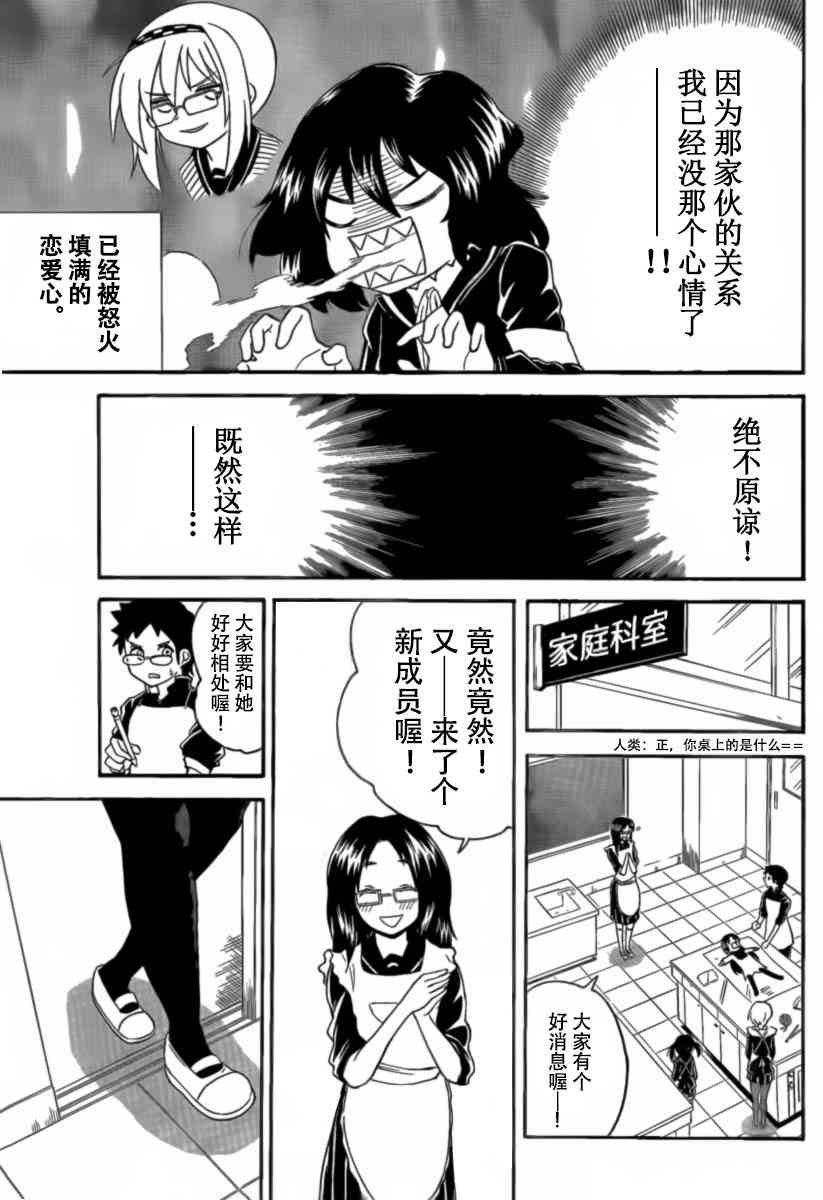 鬼骄 94话 第12页